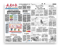 安庆日报