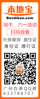 扫描广州本地宝二维码 扫描广州本地宝二维码